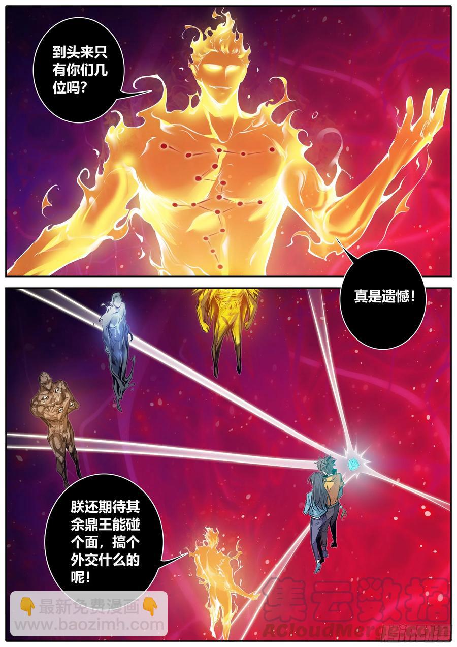 🍛秦侠 381.道标偏移 第10页