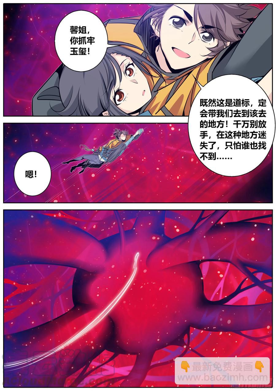 🍛秦侠 381.道标偏移 第2页