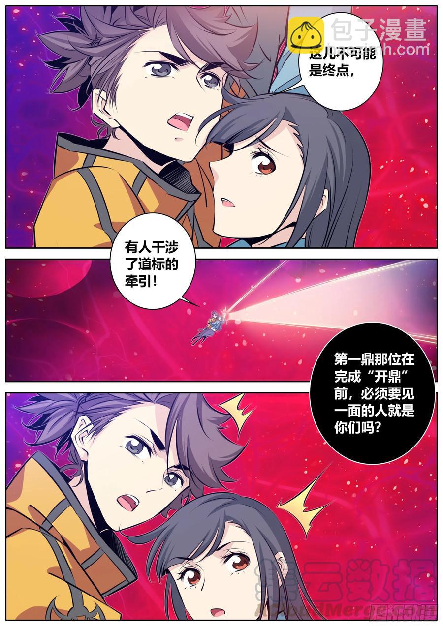 🍛秦侠 381.道标偏移 第4页
