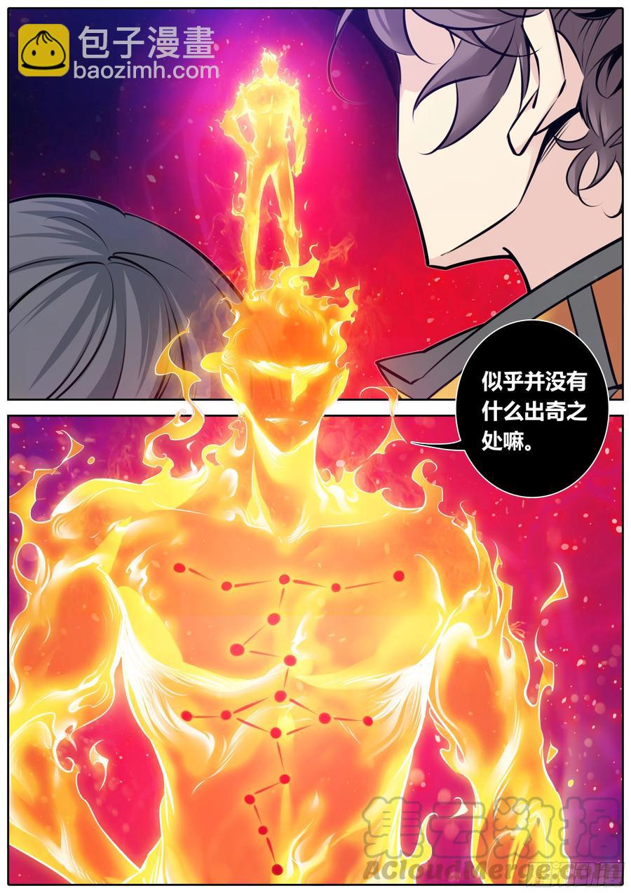 🍛秦侠 381.道标偏移 第5页