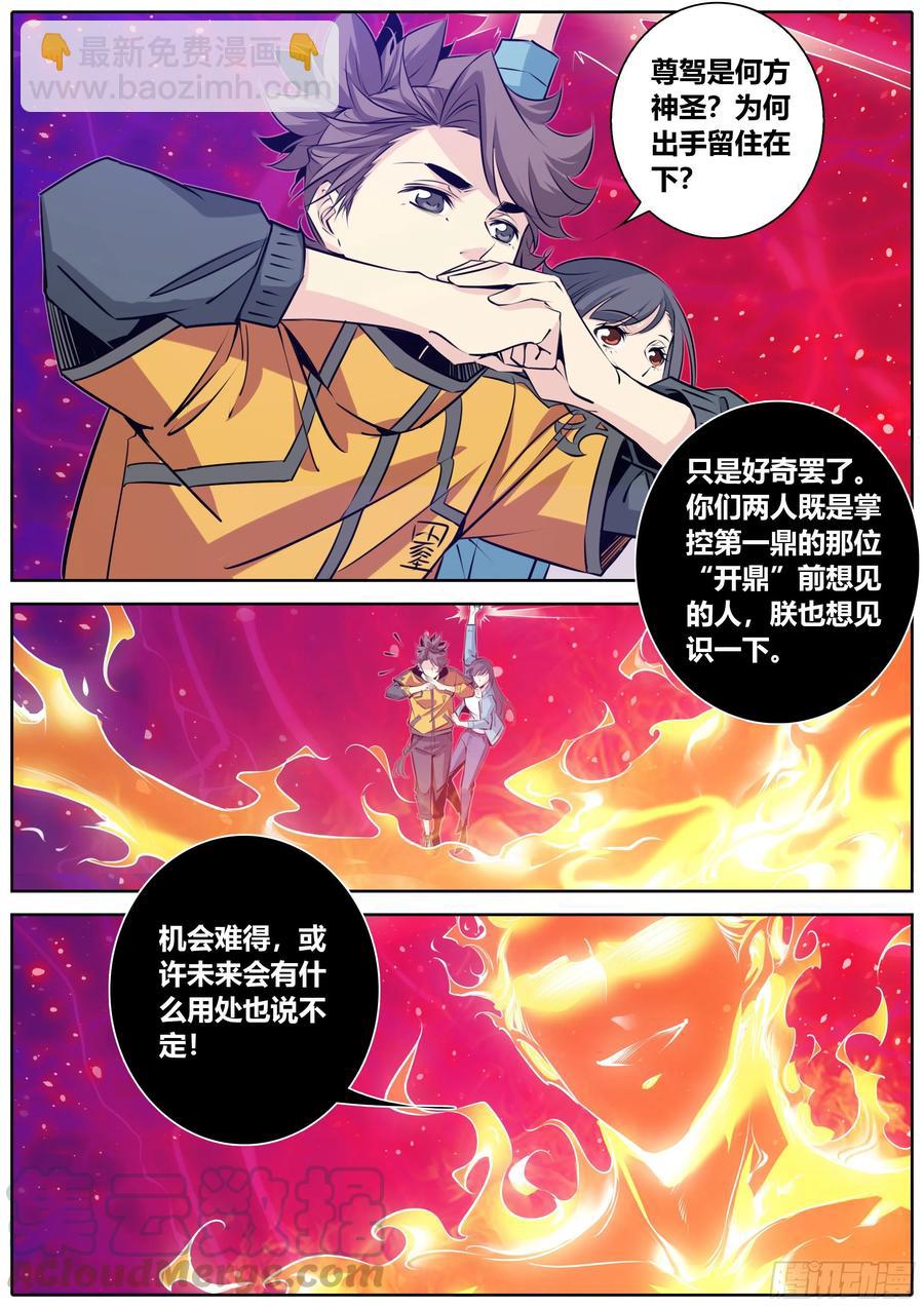 🍛秦侠 381.道标偏移 第6页
