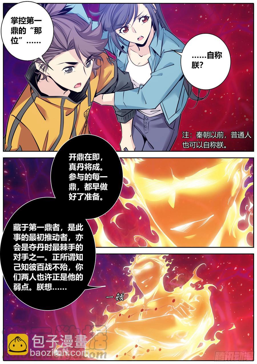 🍛秦侠 381.道标偏移 第7页