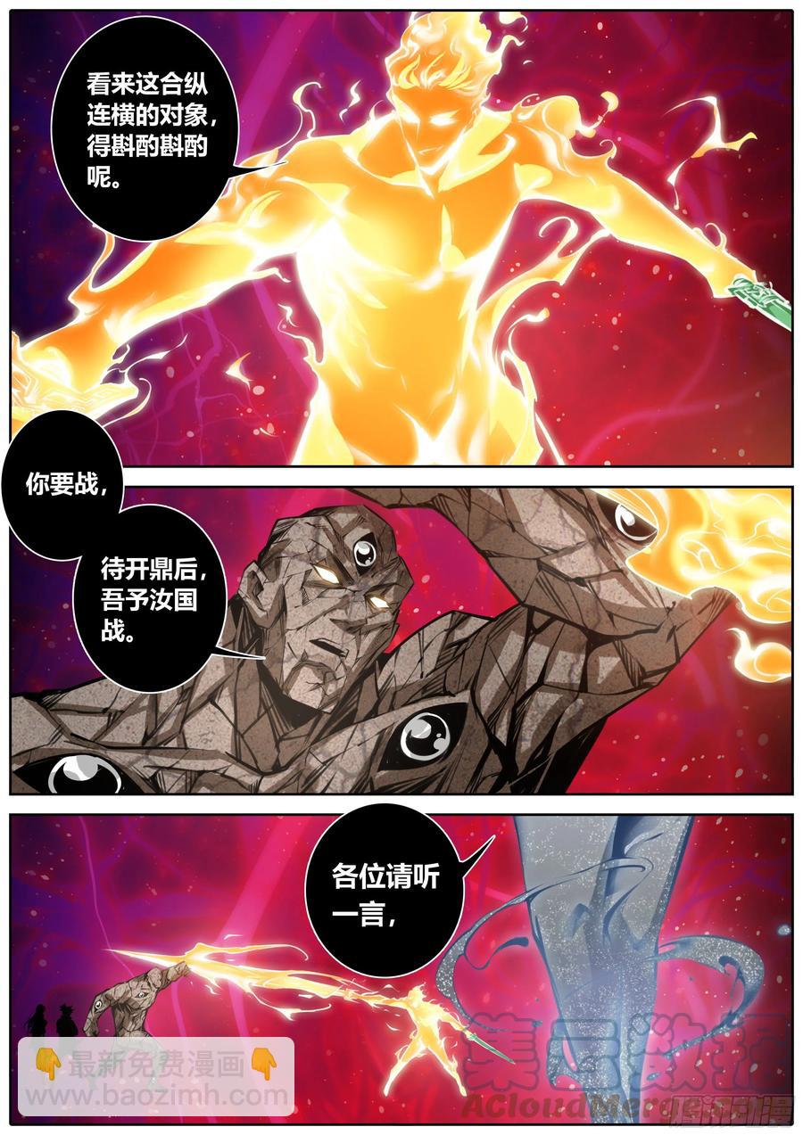 🍛秦侠 383.分歧 第3页