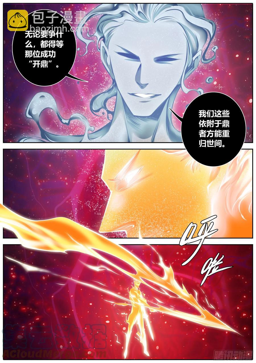 🍛秦侠 383.分歧 第4页