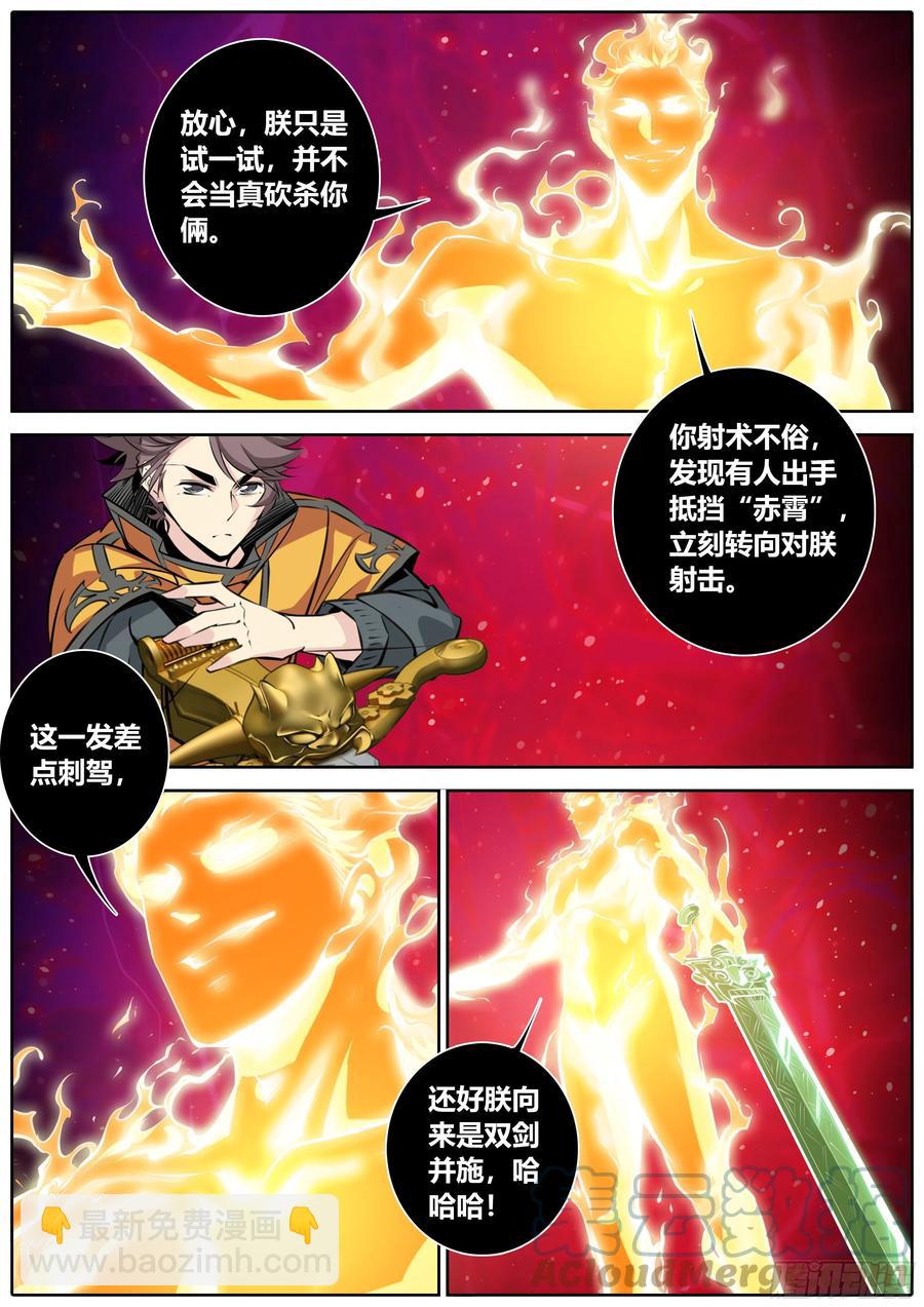 🍛秦侠 383.分歧 第6页