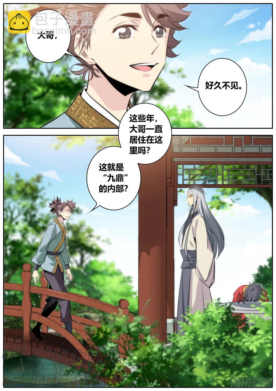 🍛秦侠 385.哥哥 第10页