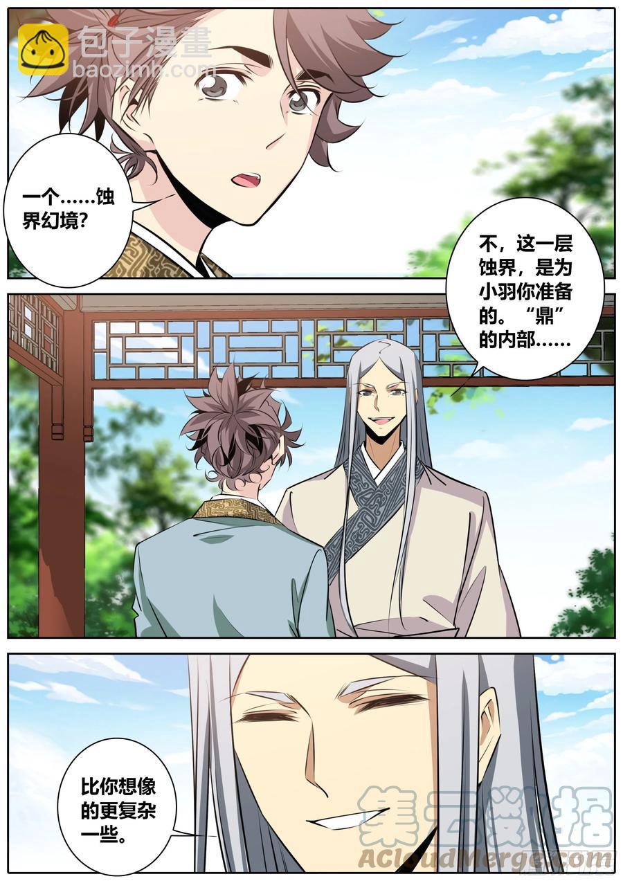 🍛秦侠 385.哥哥 第11页