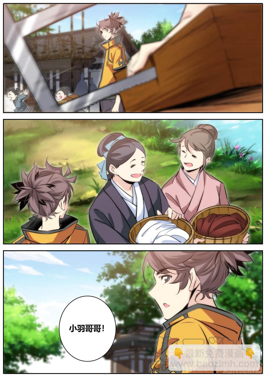 🍛秦侠 385.哥哥 第2页