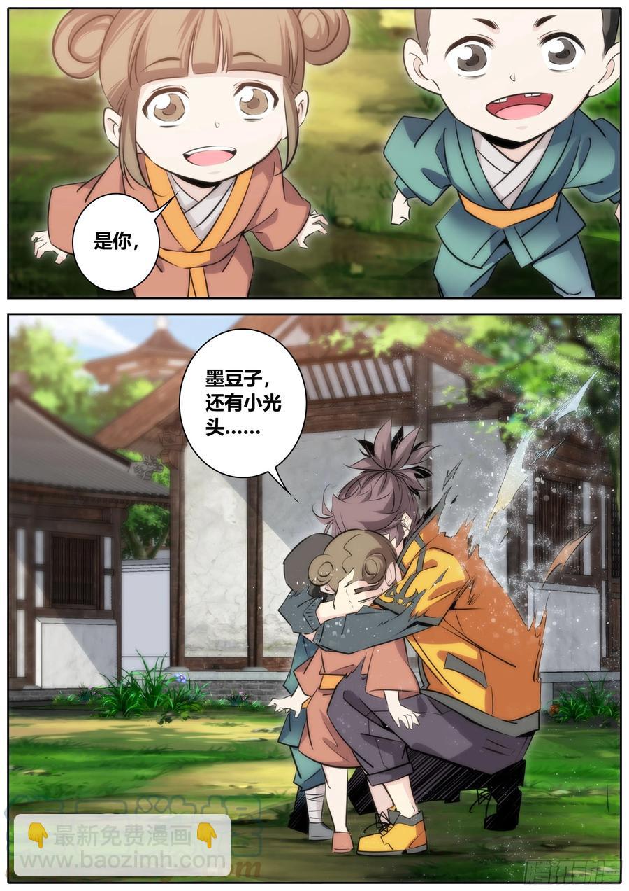 🍛秦侠 385.哥哥 第3页