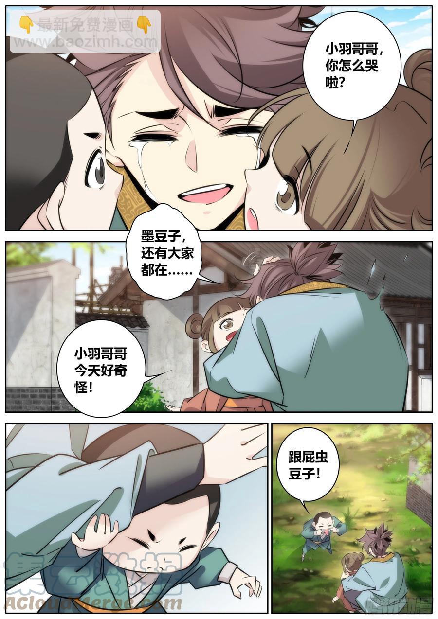 🍛秦侠 385.哥哥 第4页
