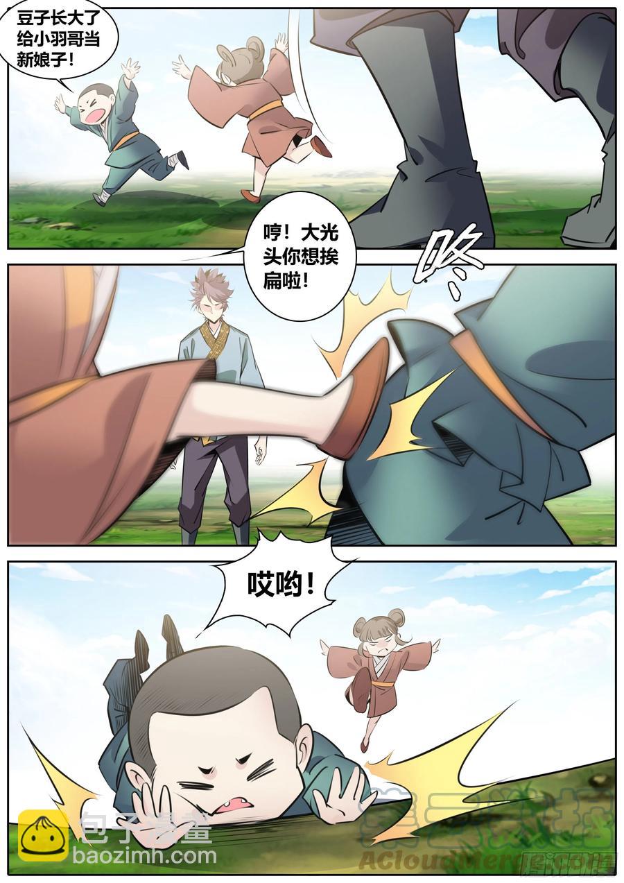 🍛秦侠 385.哥哥 第5页