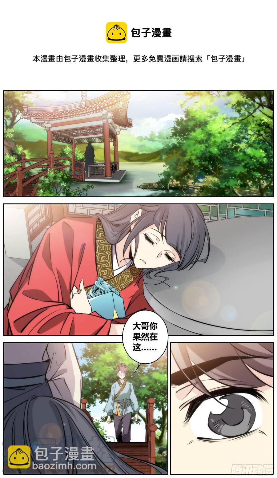 🍛秦侠 385.哥哥 第8页