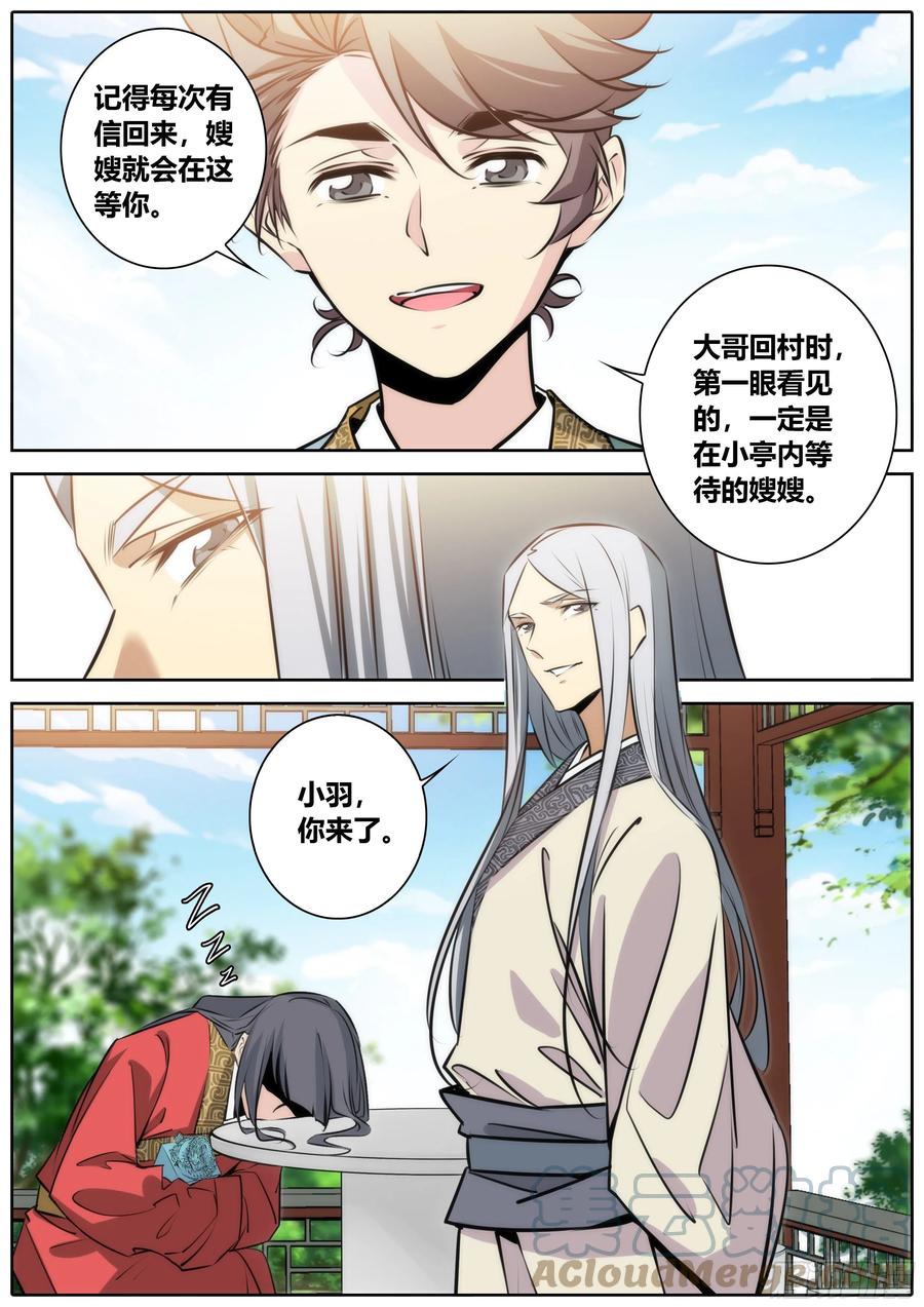 🍛秦侠 385.哥哥 第9页