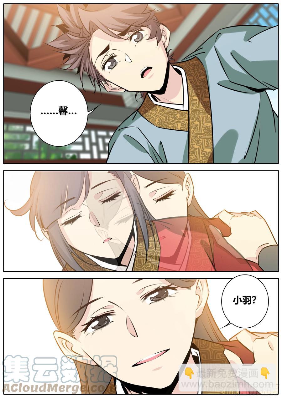 🍛秦侠 387.嫂嫂？馨姐？ 第11页