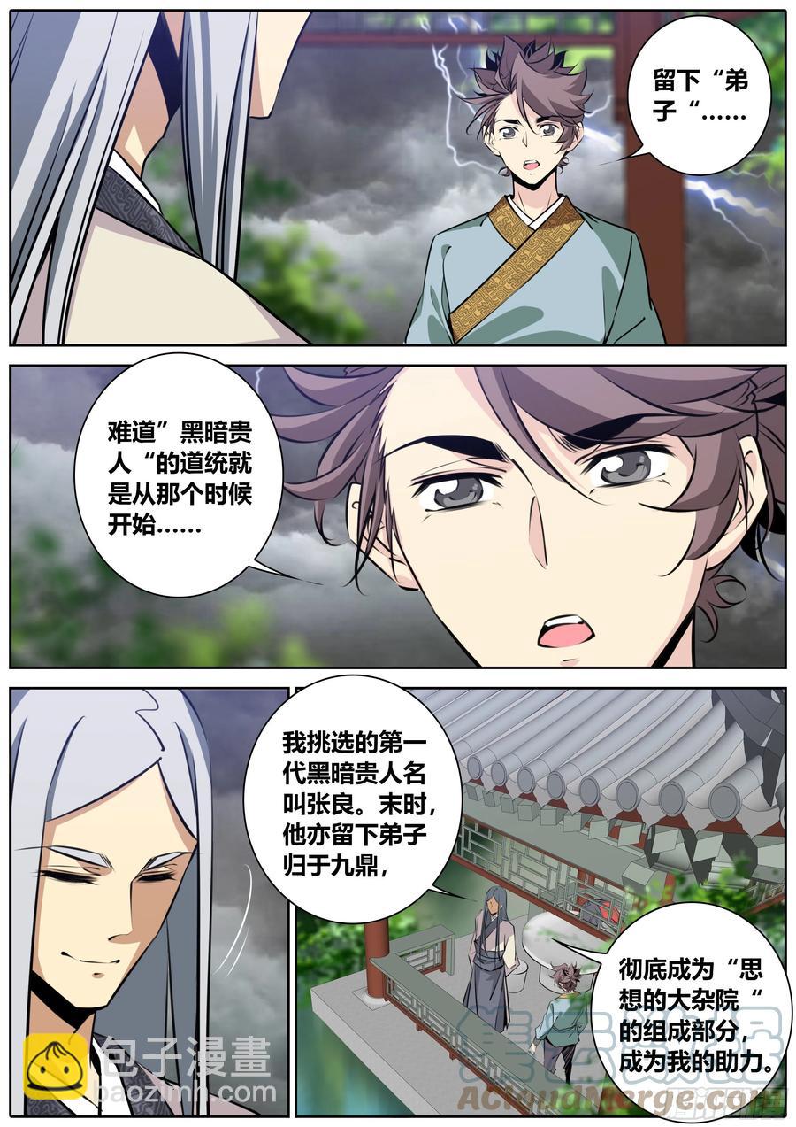 🍛秦侠 387.嫂嫂？馨姐？ 第2页