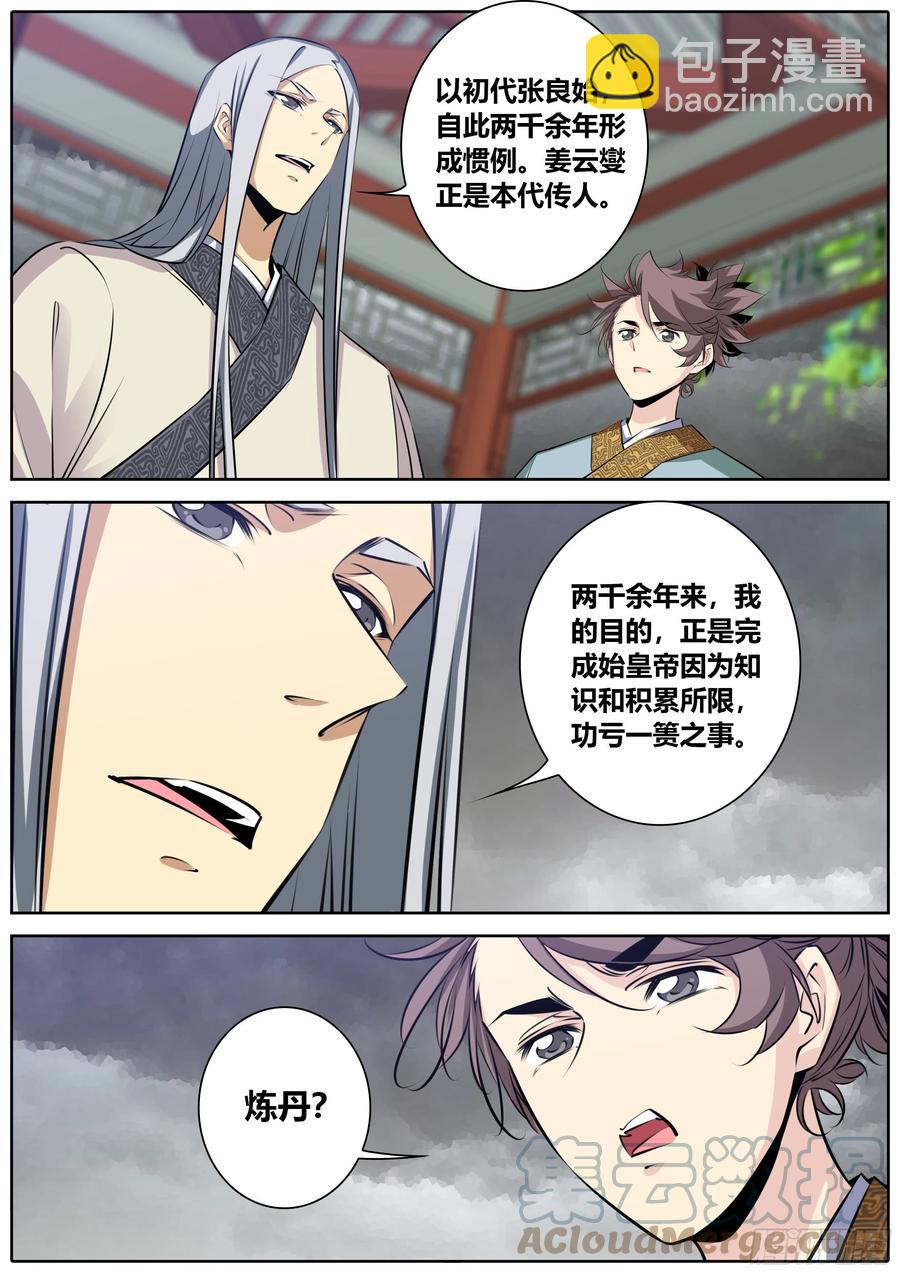 🍛秦侠 387.嫂嫂？馨姐？ 第3页