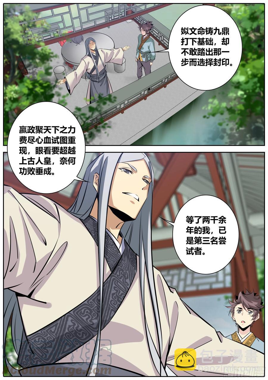 🍛秦侠 387.嫂嫂？馨姐？ 第4页