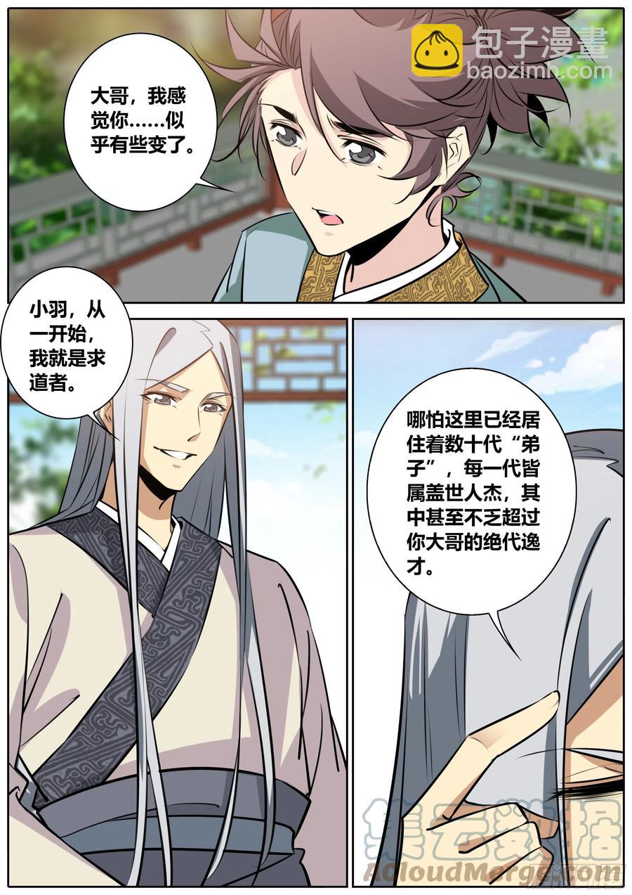 🍛秦侠 387.嫂嫂？馨姐？ 第5页