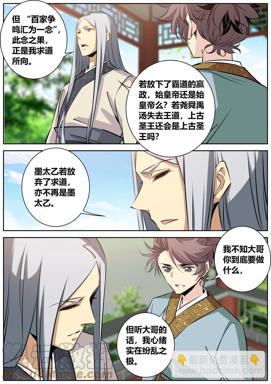 🍛秦侠 387.嫂嫂？馨姐？ 第6页