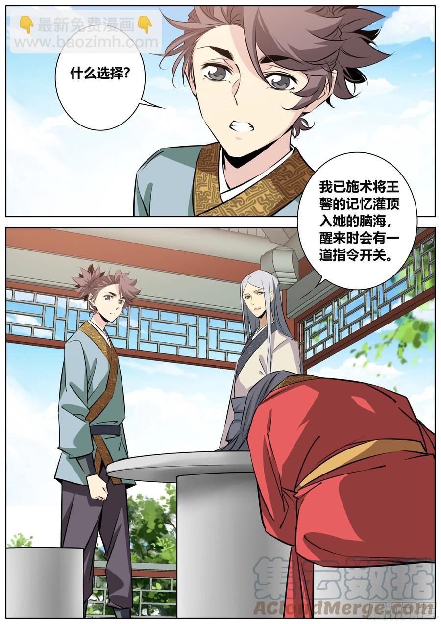 🍛秦侠 387.嫂嫂？馨姐？ 第8页