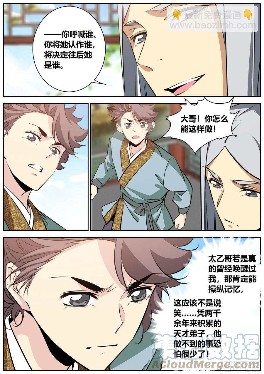 🍛秦侠 387.嫂嫂？馨姐？ 第9页