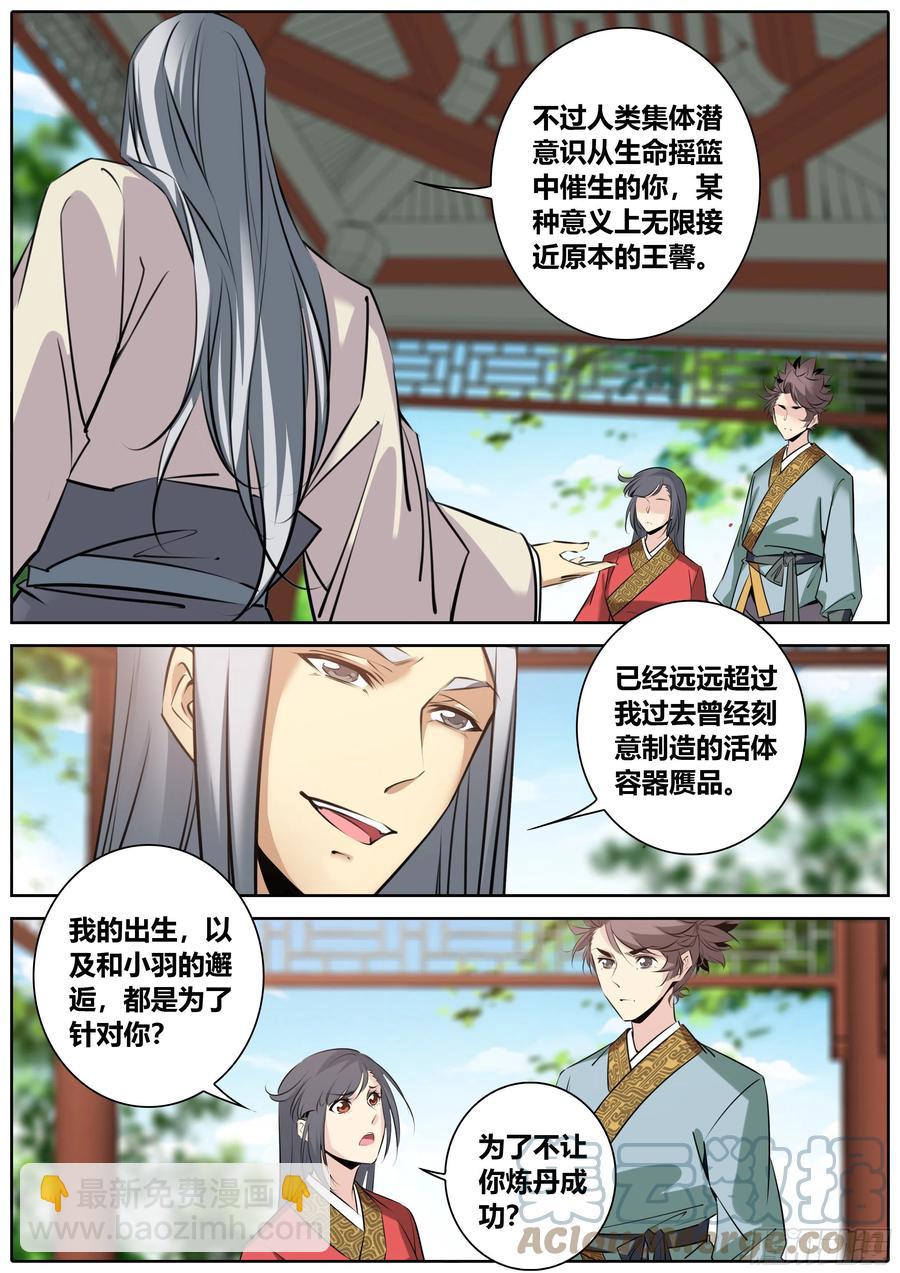 🍛秦侠 389.兄弟 第10页
