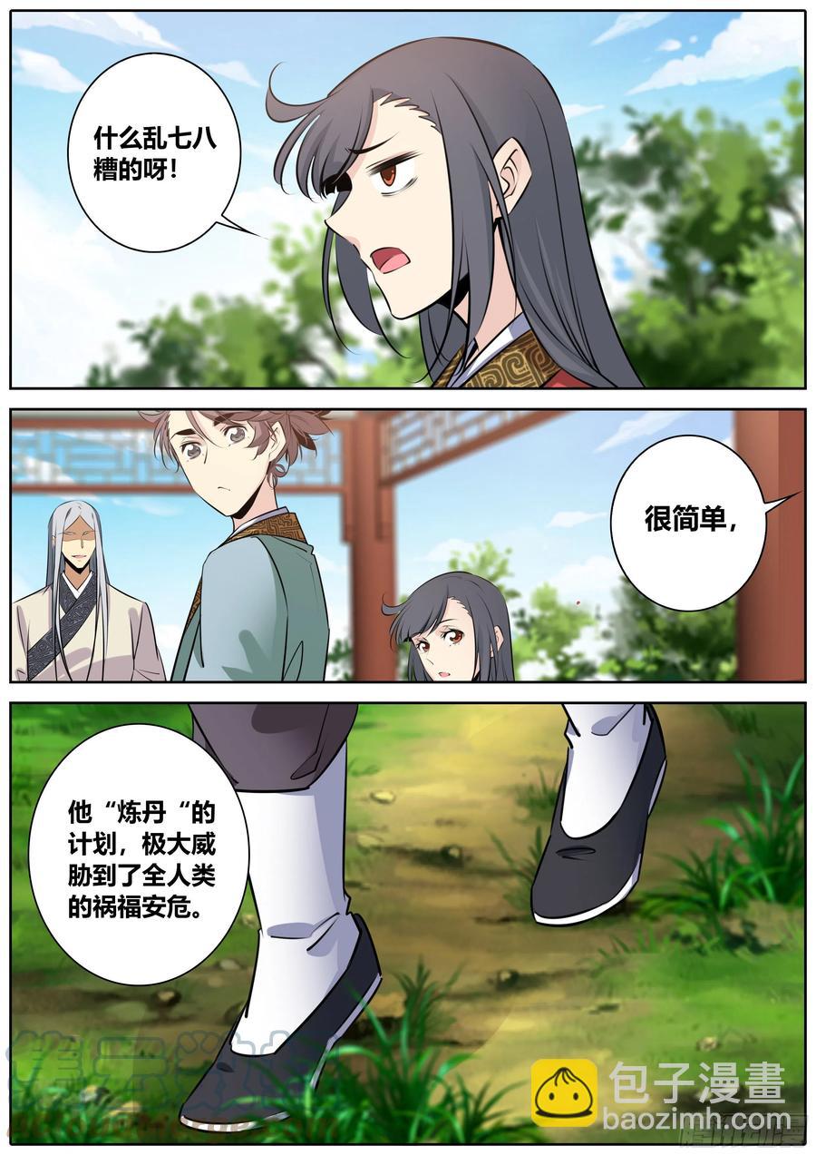 🍛秦侠 389.兄弟 第11页