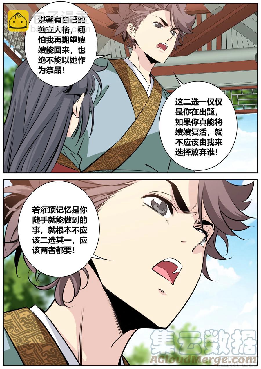 🍛秦侠 389.兄弟 第3页