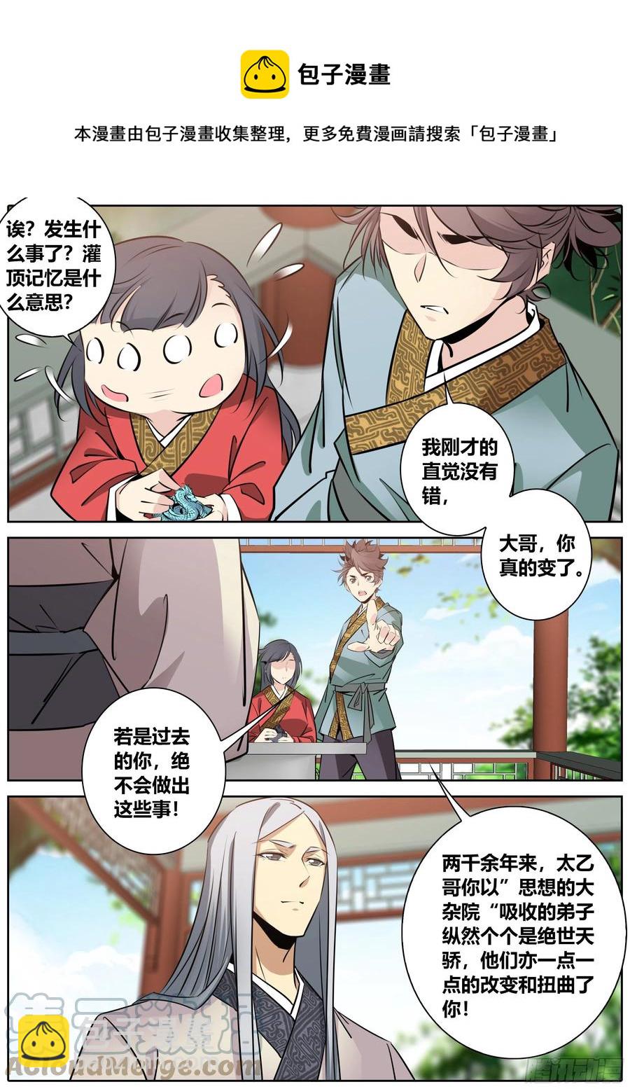 🍛秦侠 389.兄弟 第4页
