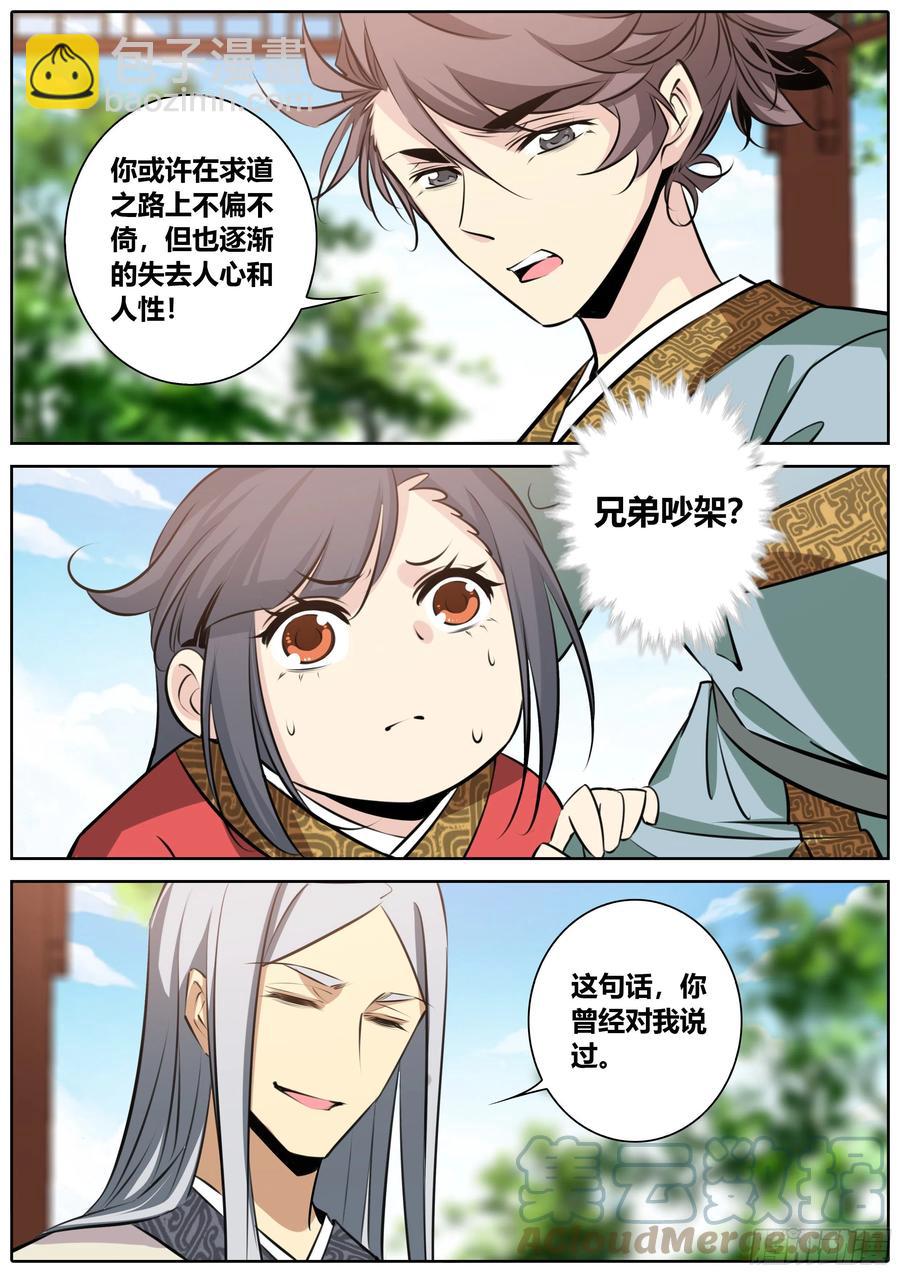 🍛秦侠 389.兄弟 第5页