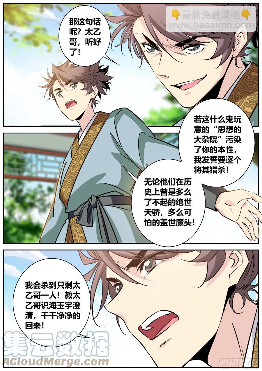 🍛秦侠 389.兄弟 第6页