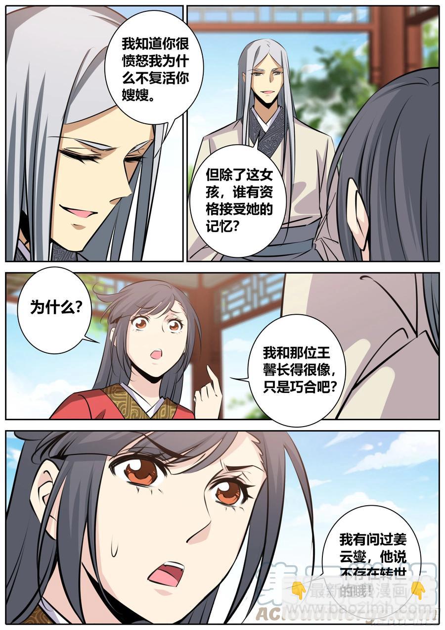 🍛秦侠 389.兄弟 第7页