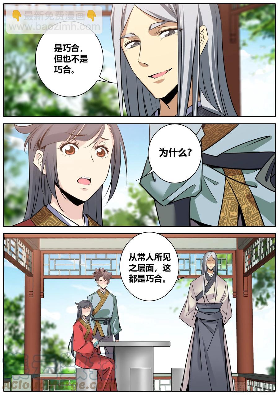 🍛秦侠 389.兄弟 第8页