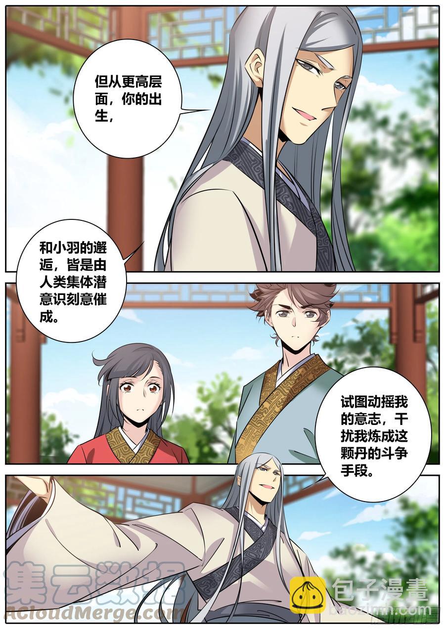 🍛秦侠 389.兄弟 第9页