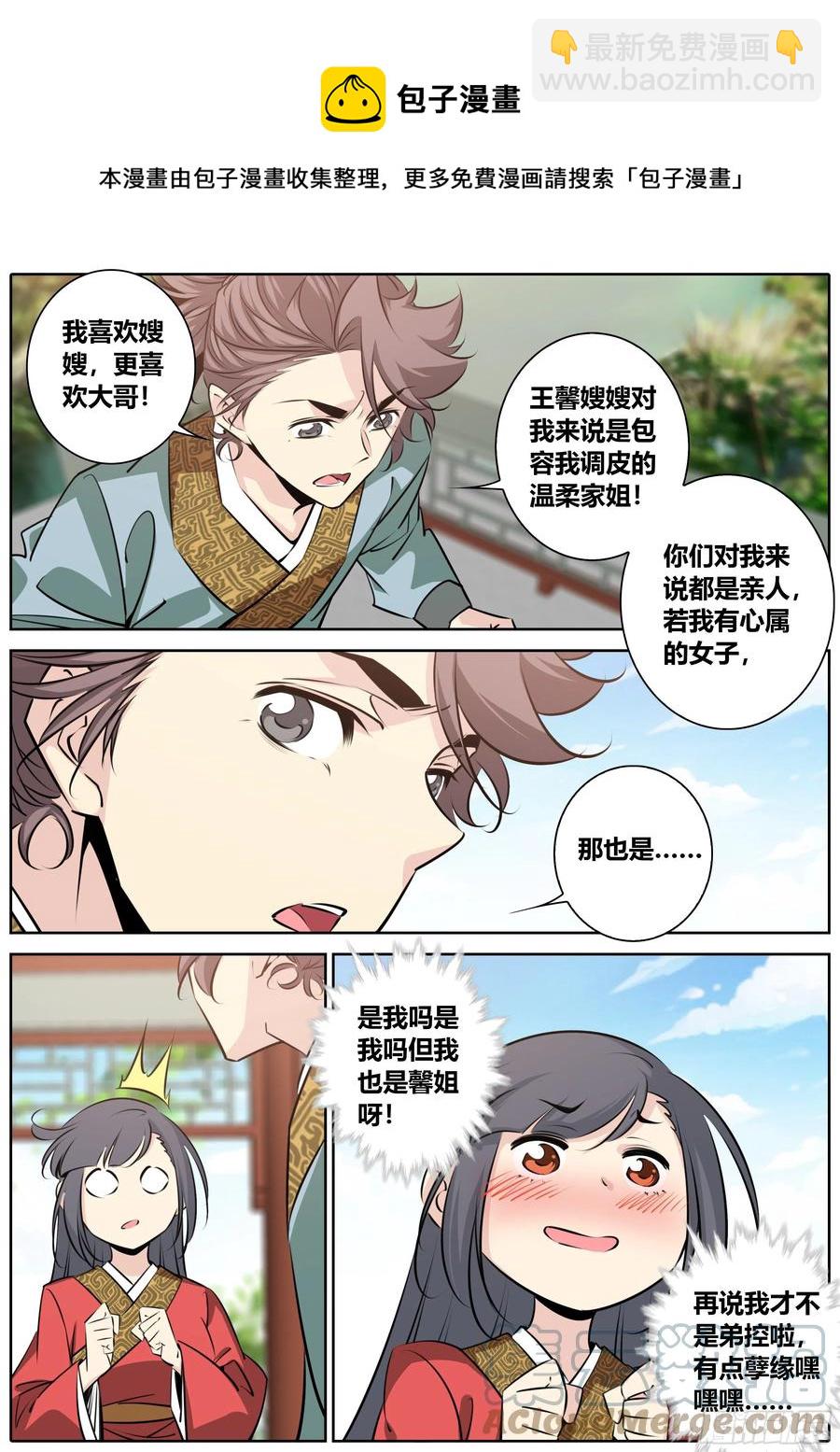 🍛秦侠 391.“丹”的本质 第10页