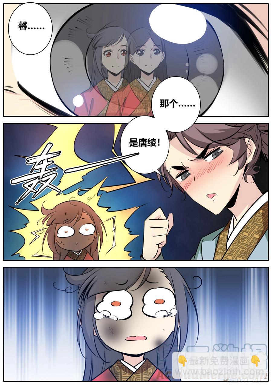 🍛秦侠 391.“丹”的本质 第11页