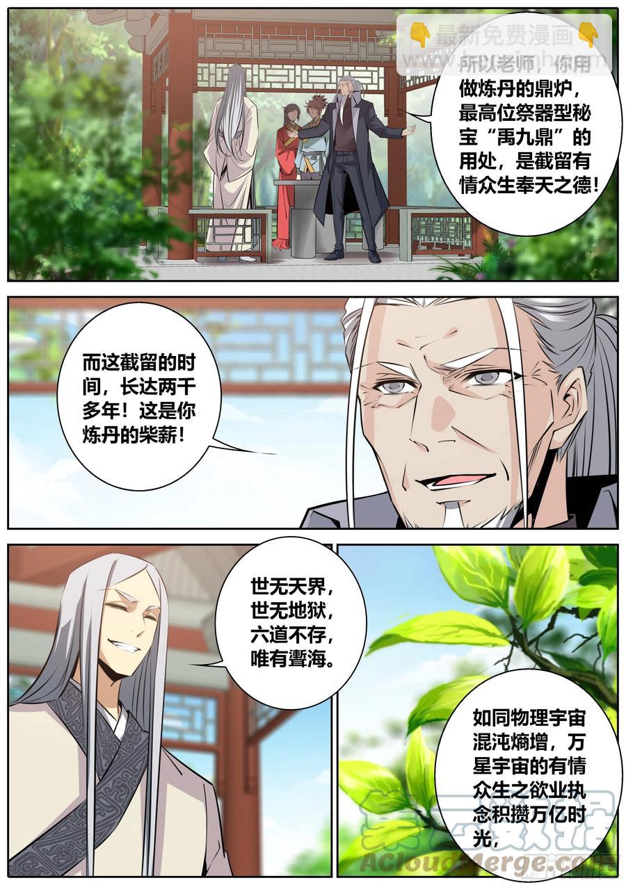 🍛秦侠 391.“丹”的本质 第2页