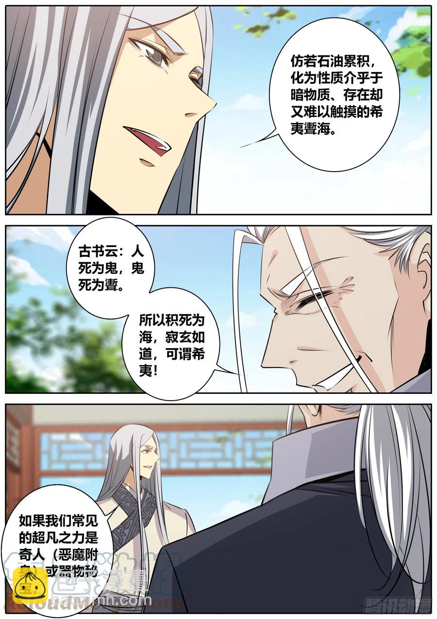 🍛秦侠 391.“丹”的本质 第3页