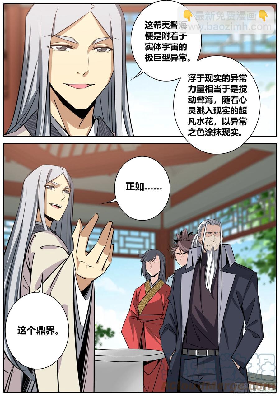 🍛秦侠 391.“丹”的本质 第4页