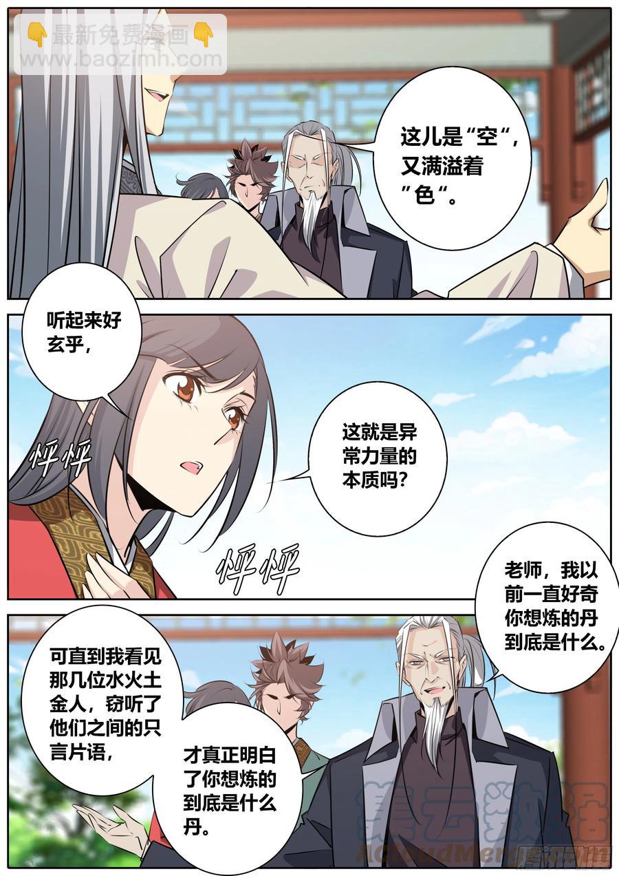 🍛秦侠 391.“丹”的本质 第5页