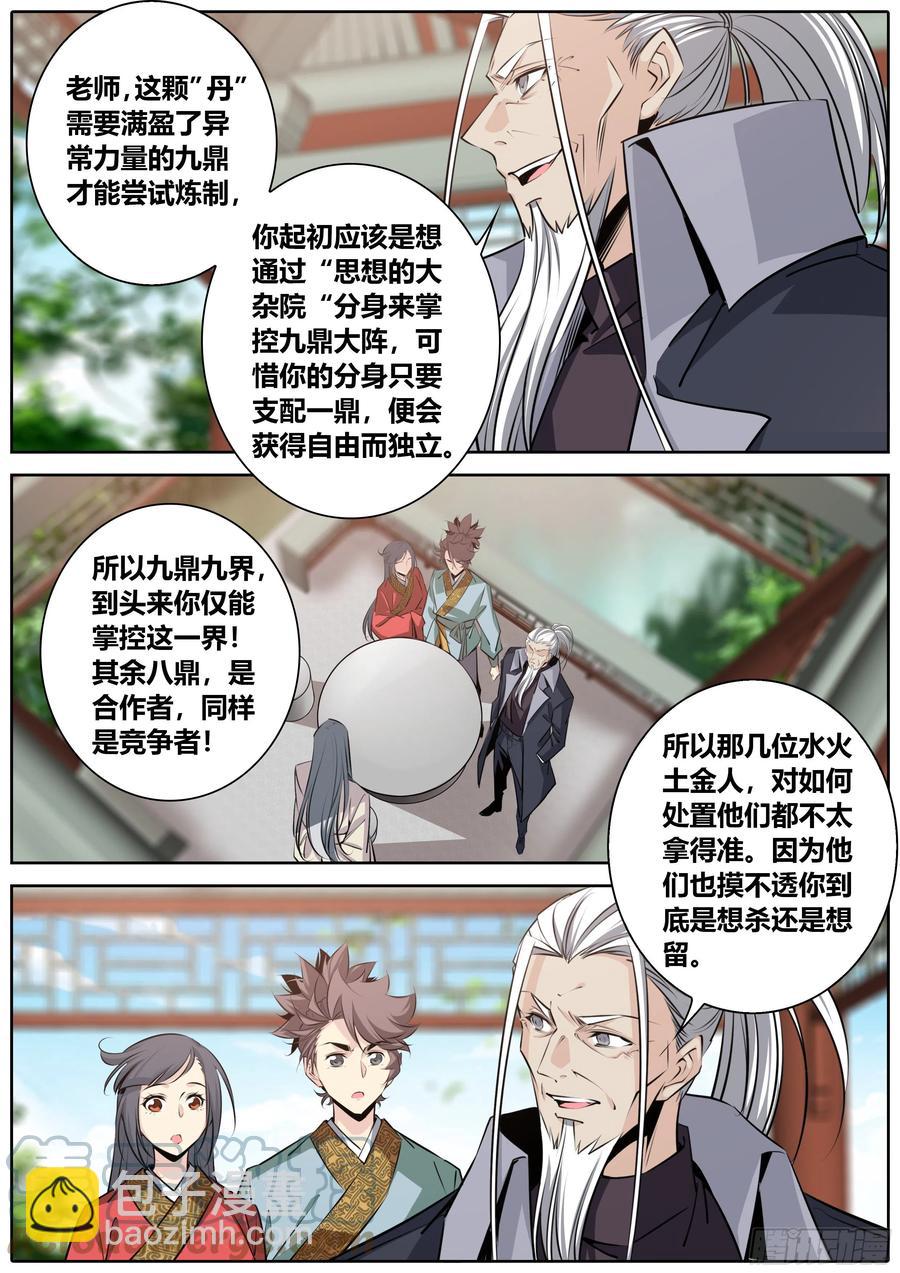🍛秦侠 391.“丹”的本质 第6页