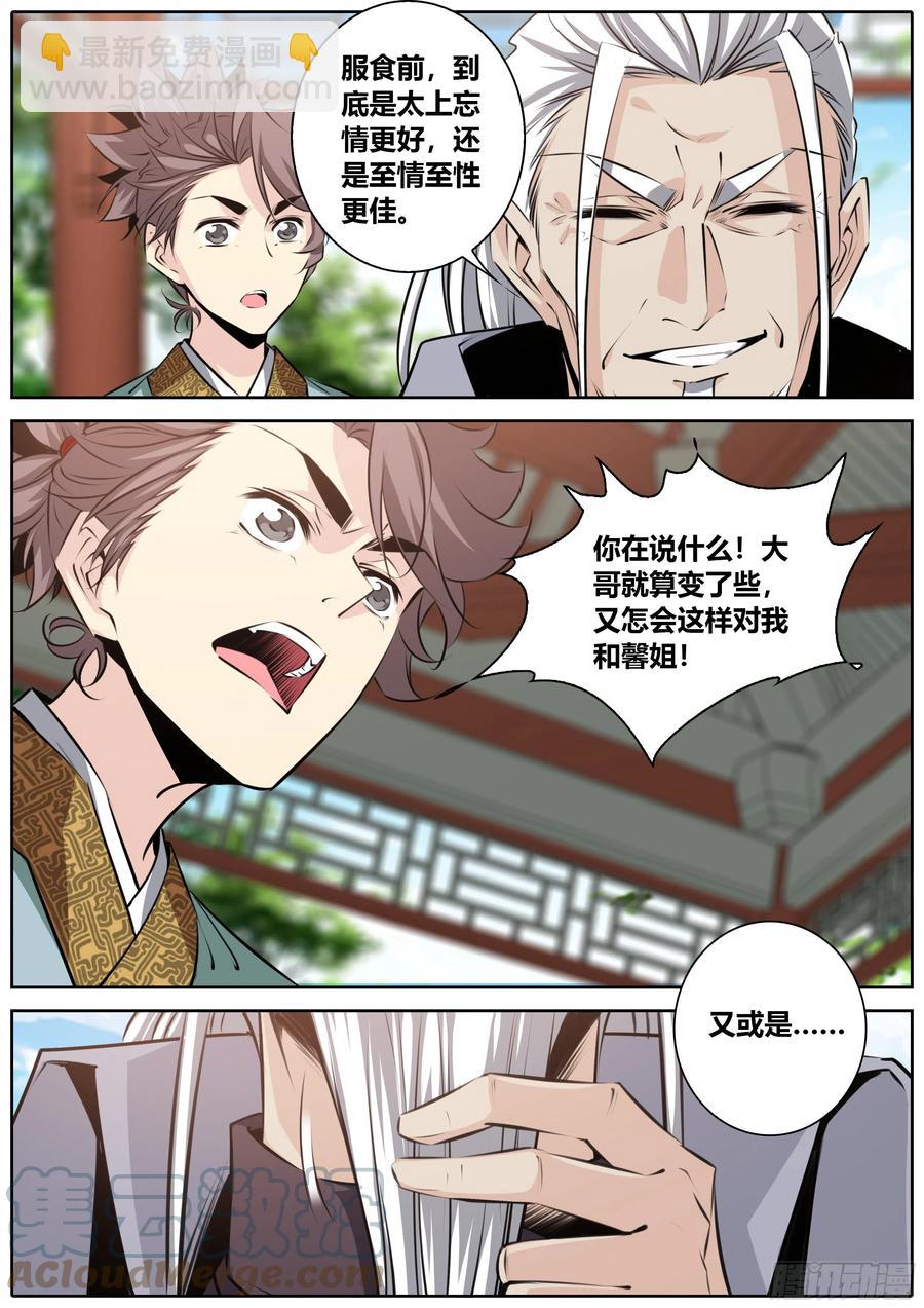 🍛秦侠 391.“丹”的本质 第7页