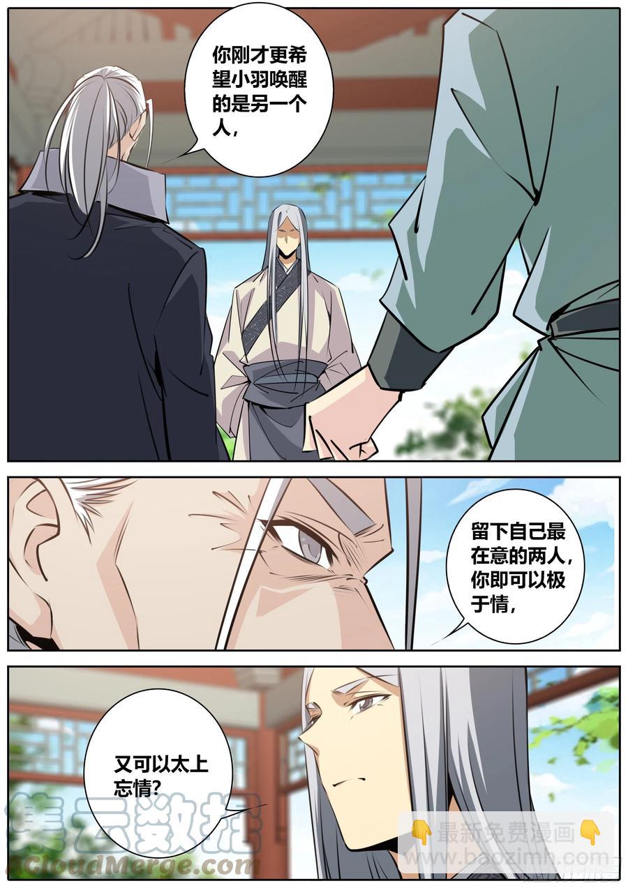 🍛秦侠 391.“丹”的本质 第8页