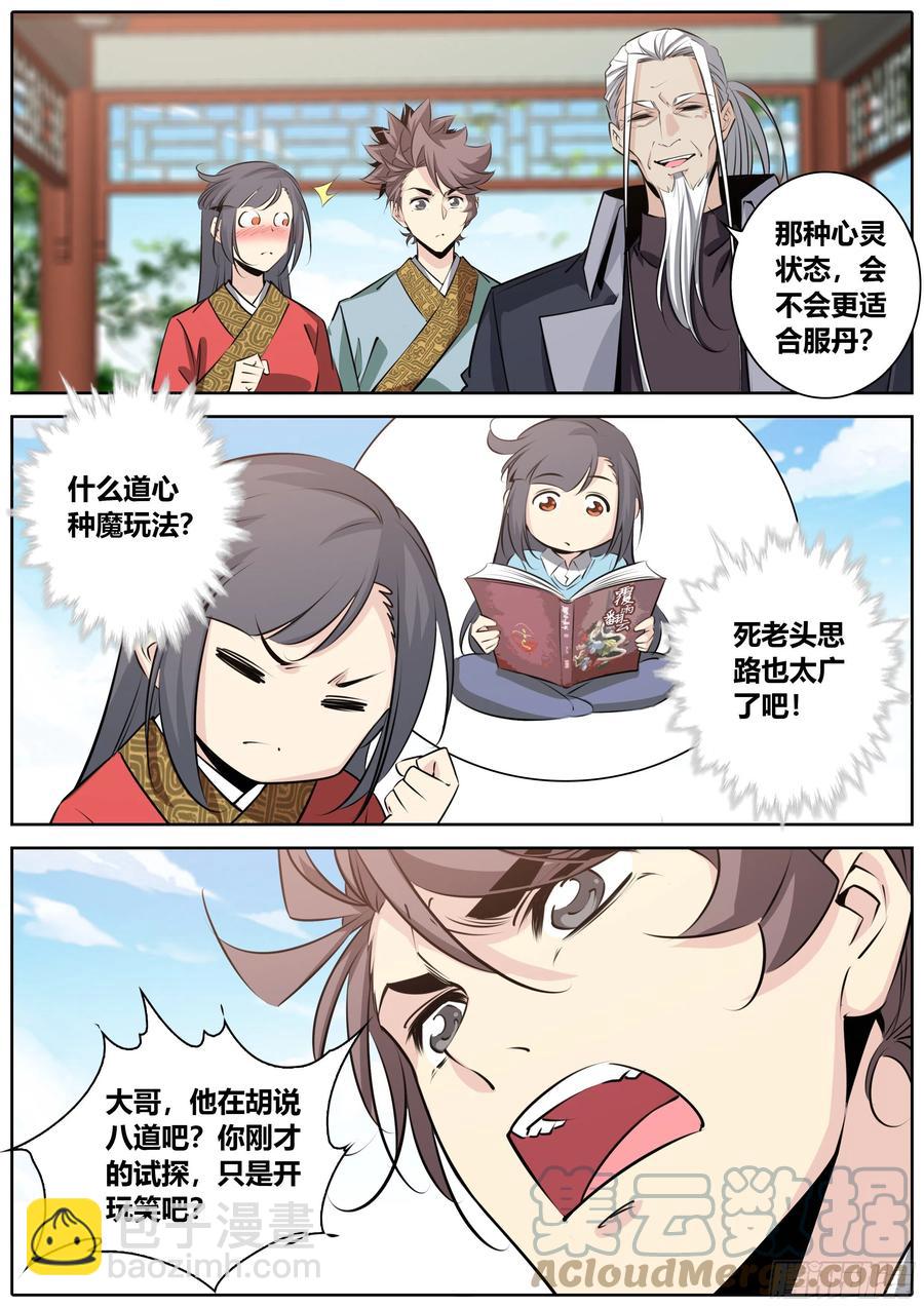 🍛秦侠 391.“丹”的本质 第9页