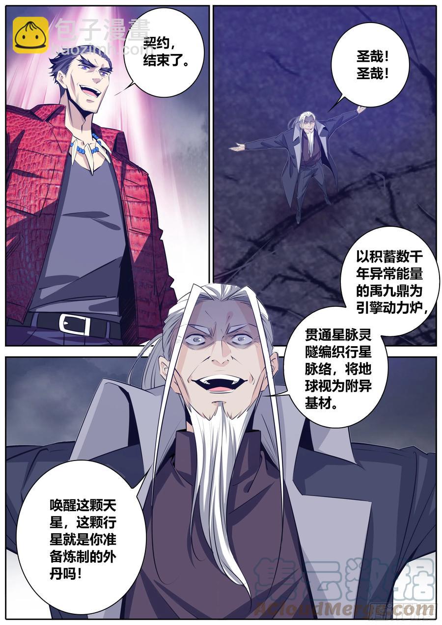 🍛秦侠 393.开启 第8页