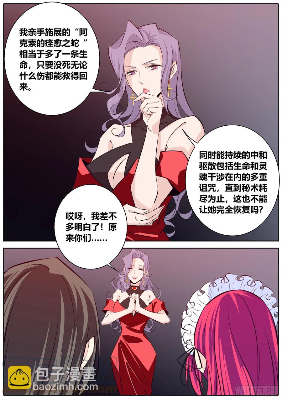 🍛秦侠 395.阿克索的痊愈之蛇 第10页