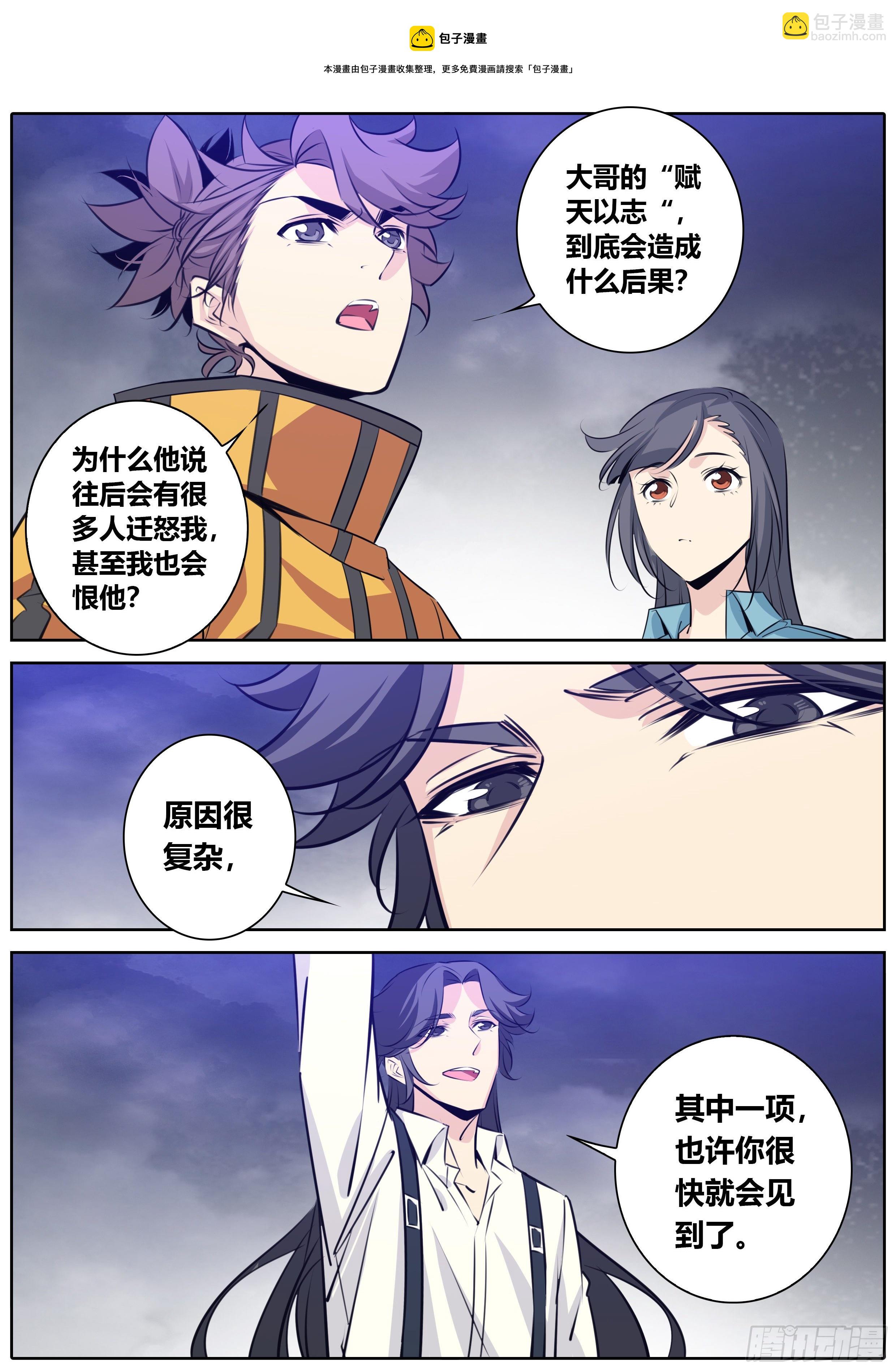 🍛秦侠 397.黑暗贵人——我大哥 第11页