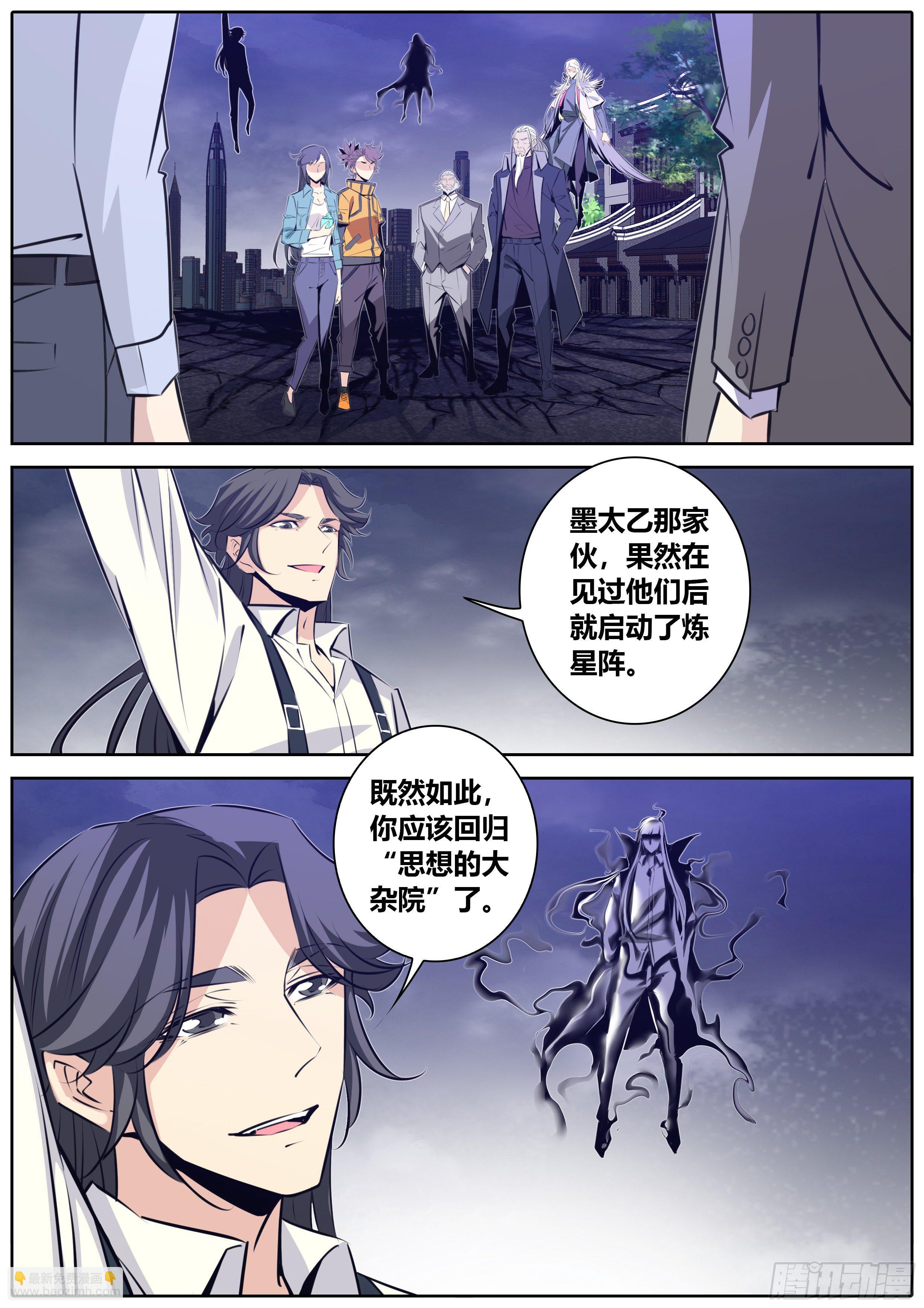 🍛秦侠 397.黑暗贵人——我大哥 第2页