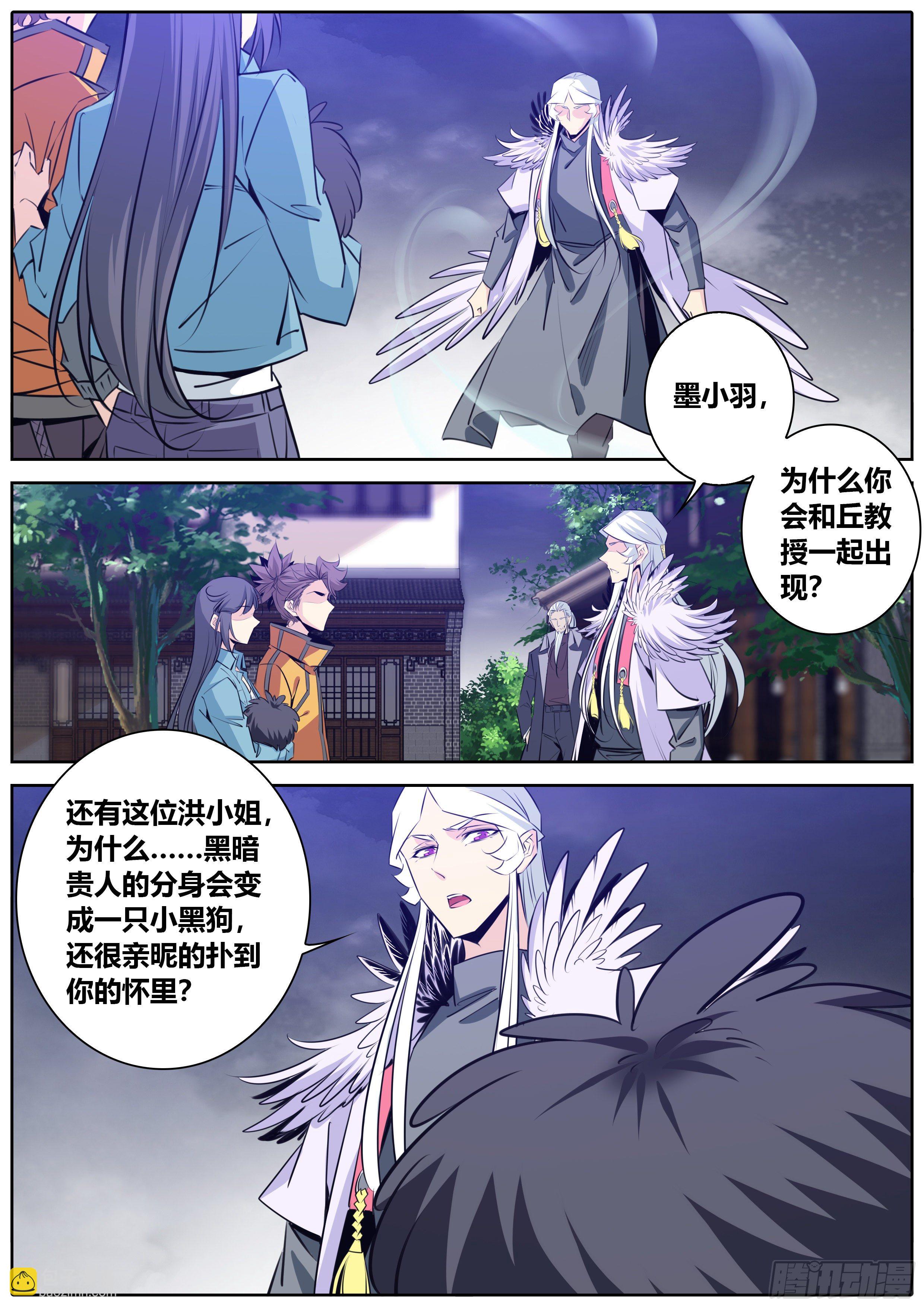 🍛秦侠 397.黑暗贵人——我大哥 第7页