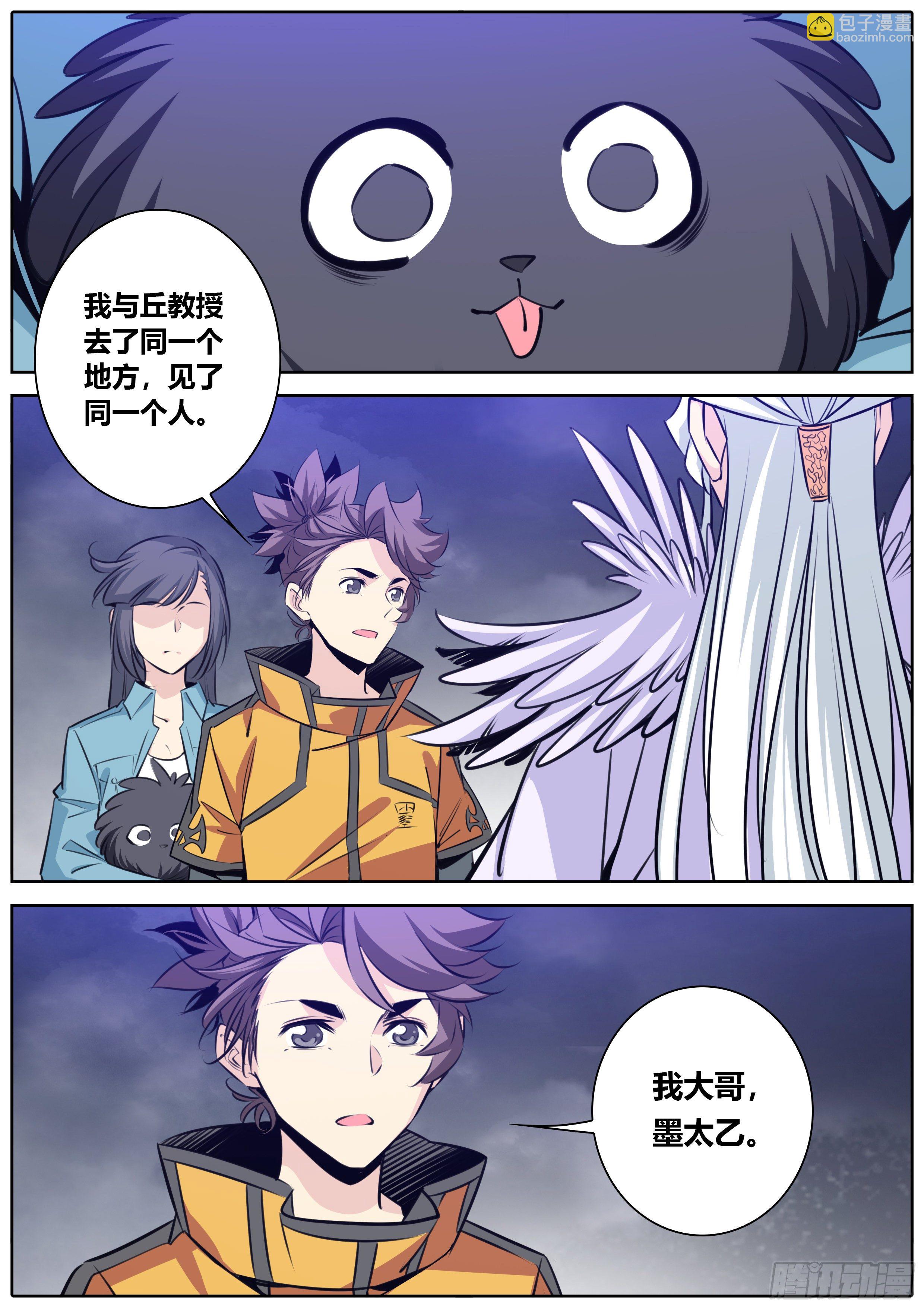 🍛秦侠 397.黑暗贵人——我大哥 第8页